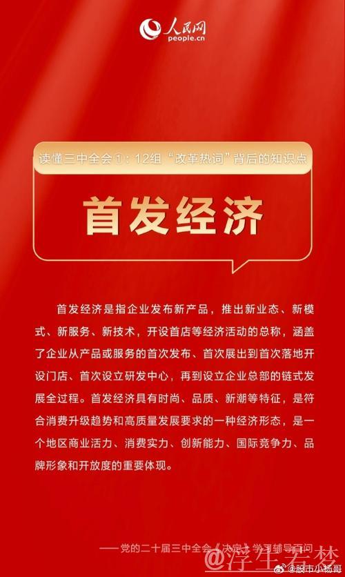 吸睛又吸金 首发经济“燃”动消费新引擎