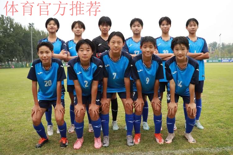U14女足锦标赛第2轮开打 中国队提前小组出线 U14女足锦标赛第2轮开打 中国队提前小组出线
