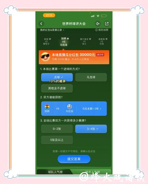 世界杯正规平台竞猜正确参与方式