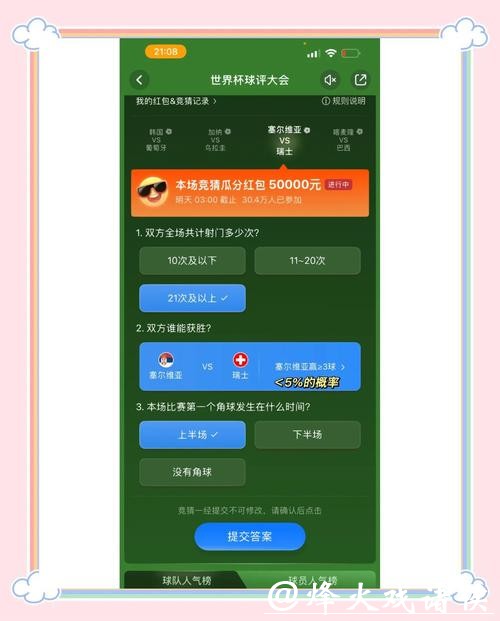 世界杯竞猜平台新用户上手技巧